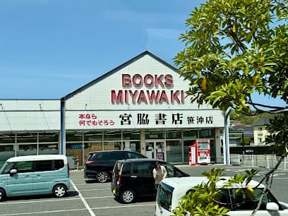 宮脇書店 笹沖店