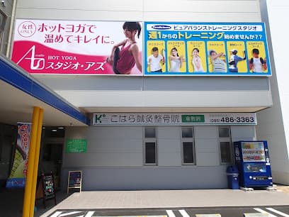 こはら整骨院 柚