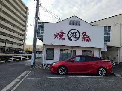焼き鳥 遊