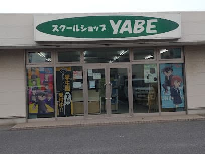 スクールショップYABE 倉敷店