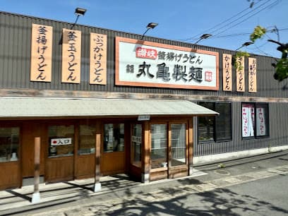 丸亀製麺倉敷笹沖