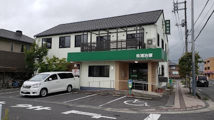 松浦治療