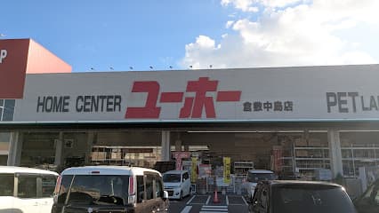 ユーホー 倉敷中島店