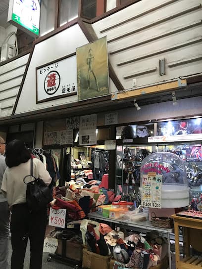 遊坊屋
