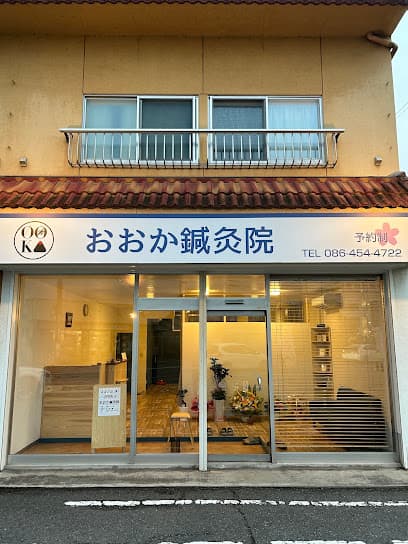 おおか鍼灸院