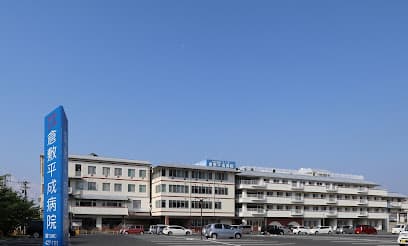 倉敷平成病院
