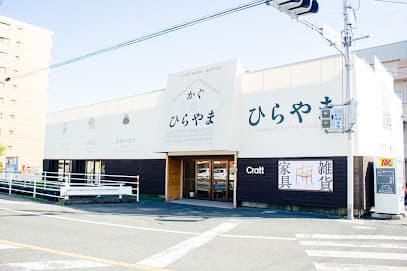 家具のひらやま