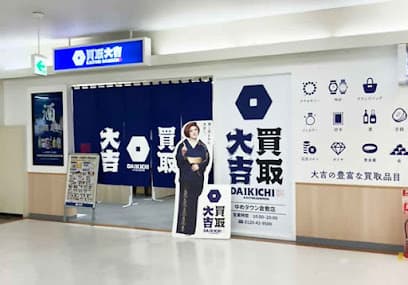 買取大吉 ゆめタウン倉敷店