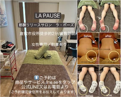 ラ・ポーズ(LA PAUSE) 筋膜リリースサロン