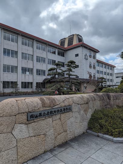 岡山県立倉敷中央高等学校