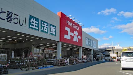 ユーホー 倉敷大島店