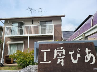 工房ぴあ