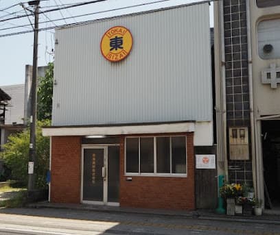 東海資材(株)