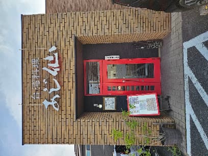あじ仙 倉敷本店
