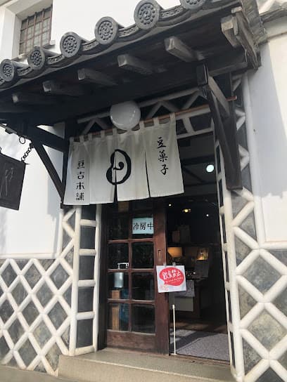 豆吉本舗 倉敷店