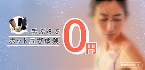 ホットヨガロイブ 倉敷駅前店