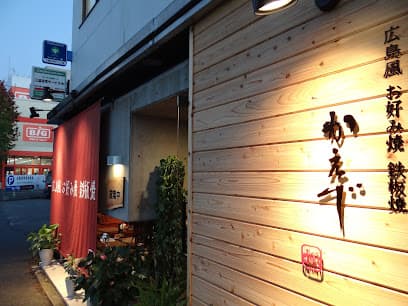 お好み焼 鉄板焼 楓