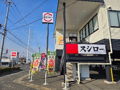 スシロー 倉敷沖新店