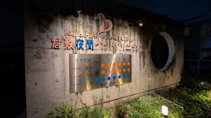 倉敷ペットクリニック