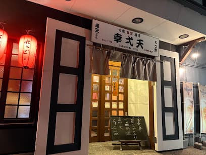 幸弌天