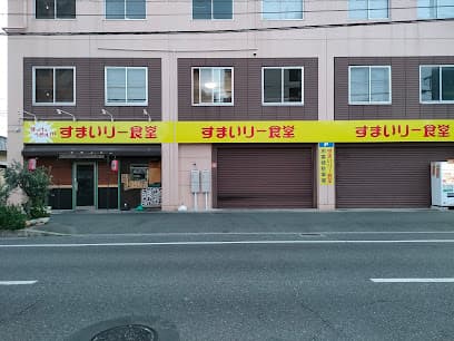 すまいリー食堂