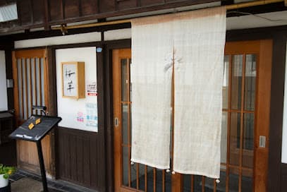 倉敷 和のうまみ処 桜草