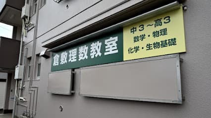 倉敷理数教室