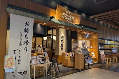 さち福や アリオ倉敷店
