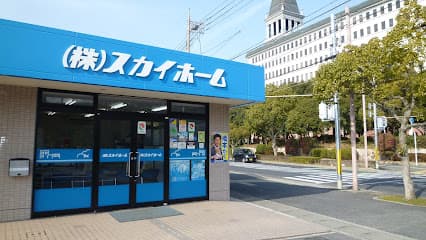 (株)スカイホーム